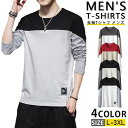 長袖Tシャツ メンズ トップス クルーネック ロングTシャツ 薄手 スポーツ 切り替え インナーtシャツ お洒落 細身