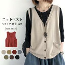ニットベスト レディース ベスト Vネック トップス ノースリーブ 秋 冬 春 前開き ゆったり シンプル 無地 羽織 スクールニット