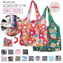 2個セット 折りたたみ コンパクト おしゃれ 大容量 軽量 オシャレ 丈夫 買い物バッグ コンビニサイズ マチ広 コンビニ レジ袋 安い