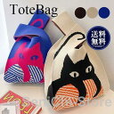 レディース 小物 鞄 かばん トートバッグ ハンドバッグ ニットバッグ ショッパーバッグ お弁当袋 ミニトートバッグ ランチバッグ 小さめ