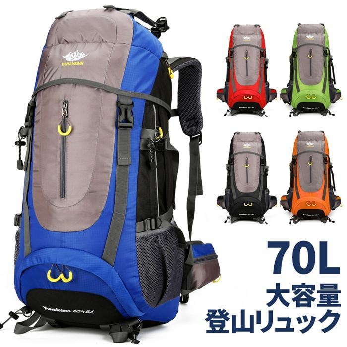 登山バッグ アウトドアバッグ ザック 大容量リュック 70L バックパック 山登り 男女兼用 避難バッグ リュックサック 撥水 機能性 防災