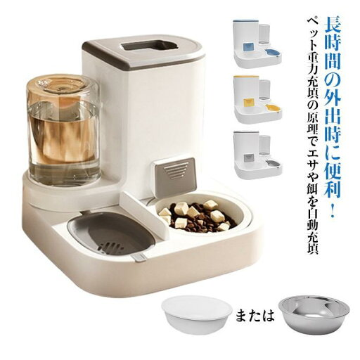 自動給餌器 自動給水器 猫 犬 給水器 給餌器 ペットボウル 電源不要 自動餌やり器 自動餌やり機 自動水やり機 自動補水 水洗い可能 自動給餌器 自動給水器 猫 犬 給水器 給餌器 ペットボウル 電源不要 自動餌やり器 自動餌やり機 自動水やり機 自動補水 水洗い可能