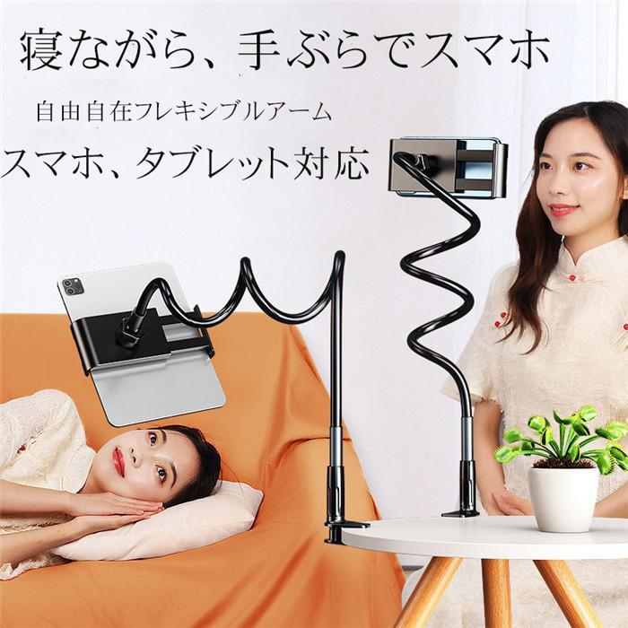スマホスタンド スマホホルダー 寝ながら アーム スマホ アームスタンド タブレットスタンド ベッド 机 固定 撮影 スマートフォンスタンド