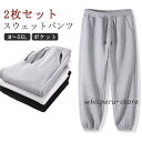 【2枚セット】スウェットパンツ 秋 ルームウェア メンズ レディース ジャージ スウェット 黒 下 白 冬 無地 部屋着 パンツ ペア パジャマ 春