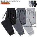 春 メンズ 長ズボン ストレートパンツ ジョガーパンツ ジャージ 秋 冬 ウエストゴム ジャージパンツ 下 スウェットパンツ 軽い ロングパンツ 大き