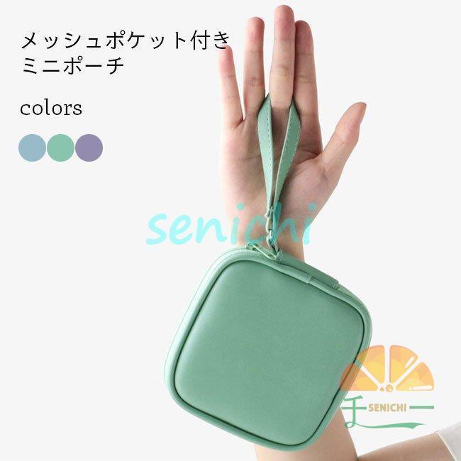 イヤホン収納 ポーチ ミニポーチ コード入れ 鍵入れ スクエアポーチ 小物入れ イヤホンケース スクエア 小銭入れ おしゃれ イヤホンポーチ