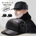 ワークキャップ メンズ 帽子 ファー PUレザー 耳あて付き 寒さ対策 保温 防寒 防風 防水 暖かい シンプル 老人用 秋冬 アウトドア おしゃれ