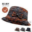 帽子 レディース ハット 秋 冬 バケットハット ミセス シニア ウール ウール帽子 ギフト プレゼント おしゃれ かわいい バケハ ハット 婦人 防寒 暖かい