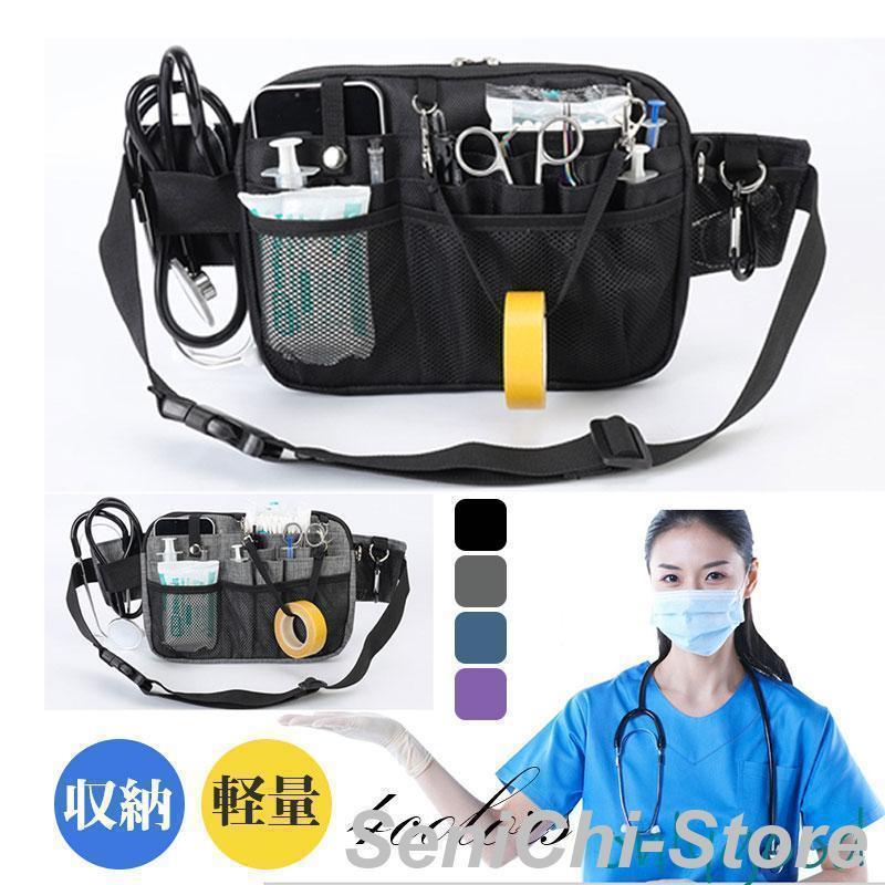 ナースポーチ ウエストポーチ 仕事 看護師 レディース 作業 介護士 仕事用 男性 小物入れ 軽量 収納 病..
