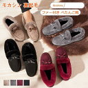 モカシン レディース ぺたんこ靴 裏起毛 ファー付き もこもこシューズ 裏起毛 スリッポン フラット 暖かい アウトドア きれいめ おしゃれ