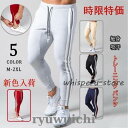 メンズ ジョガーパンツ トレーニング パンツ パンツ サイドライン 細身 ジョガー スリム ストレッチ 吸汗 コンプレッションタイツ