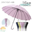 傘 長傘 レディース メンズ 16本骨 収納カバー付き 日傘 梅雨対策 耐風 可愛い 撥水加工 紳士傘 ビジネス 通勤 通学 折れにくい 晴雨兼用