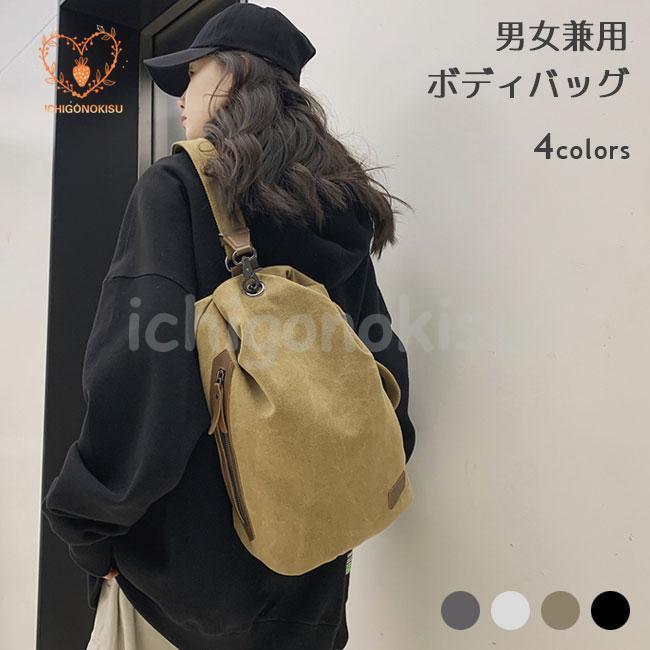 ボディバッグ レディース メンズ 大容量 バッグ 帆布 レトロ キャンバスバッグ a4 ウエストポーチ 軽量 斜め掛け ウエストバッグ おしゃれ