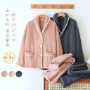 ルームウェア ボアパジャマ ペア レディース メンズ 男女兼用 フリース もこもこ 上下セット 前開き カップル お揃い 無地 柔らか ウエストゴム 部屋着