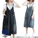 サロペットスカート デニム レディース ゆったり サスペンダースカート 女性用 デニムサロペット ボトムス 着まわし 春秋物 夏物