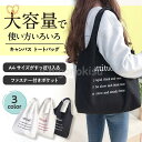 トートバッグ レディース キャンバス 大容量 帆布 大きめ おしゃれ 可愛い シンプル