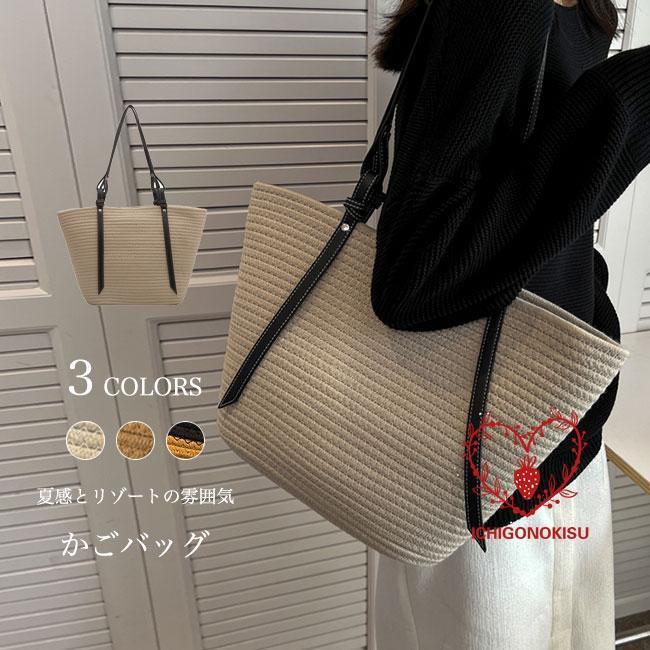 かごバッグ レディース トートバッグ A4対応 かごトート 大容量 バッグ 夏 カジュアルバッグ 肩掛け ショルダーバッグ 手提げ 編みバッグ