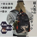 バックパック 大容量 大人 韓国風 リュックサック 超人気 リュック 収納 撥水 通学 通勤 レディース おしゃれ 中学生 学生 女の子 キャンバス 高校生 大...