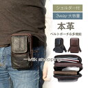 スマホバック ベルトポーチ メンズ 本革 牛革 大容量 プレゼント おしゃれ シンプル 仕事 ショルダー付 3way 長持ち スマホ収納 スマホ入れ