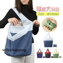 エコバッグ トート 洗える ショッピングバッグ 丈夫 大容量 安い トートバッグ プレゼント 肩掛け かばん 母の日 レジバッグ 買い物袋 可愛い