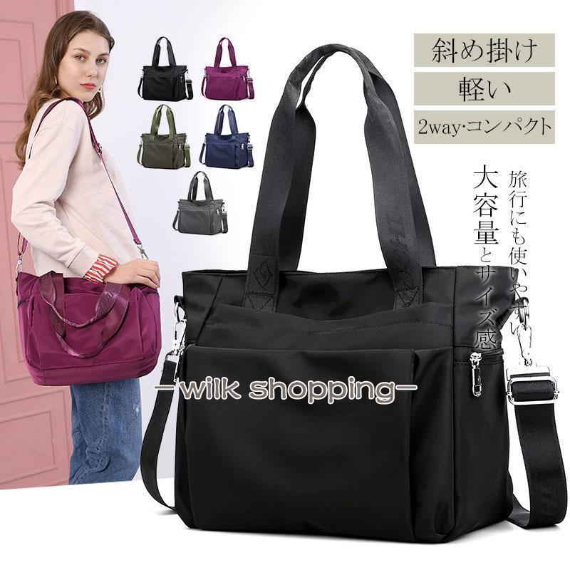 トートバッグ レディース a4 ショルダー 2way 大きめ 軽量 通勤 通学 ナイロン 斜めがけ 撥水 ファスナー付き