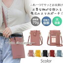 スマホポーチ レディース スマホショルダー ショルダーバッグ ポシェット ミニバッグ 斜め掛け 肩掛け レザー 合皮 PU シンプル 軽量 小物