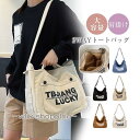 トートバッグ 大容量 内ポケット付き マザーズバッグ 肩掛け 2WAY 旅行 ピクニック キャンバス シンプル ビッグトートバッグ ナチュラル