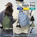 ボディバッグ メンズ レディース ショルダーバッグ 大容量 大きめ ワンショルダーバッグ ナイロン メッセンジャーバッグ 防水 斜め掛け 軽量 防水