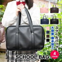 スクールバッグ 高校生 トートバッグ 通学 中学生 おしゃれ レディース メンズ PUレザー かわいい おしゃれ 男女兼用 合皮かばん 高校 中学生