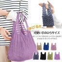 エコバッグ コンパクト 絞りバッグ トートバッグ おしゃれ 畳まない ショッピング袋 プリーツ 伸びる お弁当ランチバッグ 大容量 ママバッグ しぼり