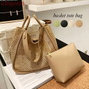カゴバッグ トートバッグ バッグ 大きめ 肩掛け シンプル きれいめ 夏 お出かけ 浴衣 バッグインバッグ 収納 マチあり プチプラ