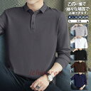 ポロシャツ 長袖 長袖ポロシャツ メンズ ゴルフウェア 秋 冬 トップス カジュアル 大きいサイズ 春 長袖 Tシャツ おしゃれ シンプル スポーツ 父の日 新...