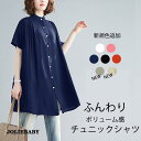 チュニック シャツ 半袖 半袖シャツ 羽織り 立ち襟 ギャザー フレア 不規則 ロング 前開き ドルマンスリーブ ドロップショルダ 大きいサイズ ゆったり ビングシ