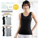 2枚セット キャミソール タンクトップ レディース インナー ノースリーブ 肌着 夏 涼しい おしゃれ 無地 シンプル ベーシック ルームウェア