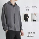 シャツ メンズ トップス 長袖シャツ 半袖シャツ カジュアルシャツ 開襟シャツ 無地 白シャツ ビジネス 春 春服 秋 秋服 半袖 夏服 落ち感