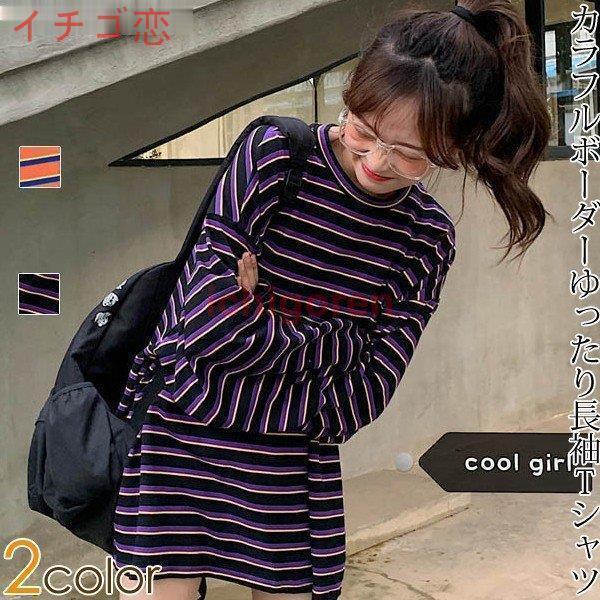 Tシャツ ボーダー柄 カラフルボーダー ドロップショルダー ゆるTシャツ カットソー 長袖 トップス レディース