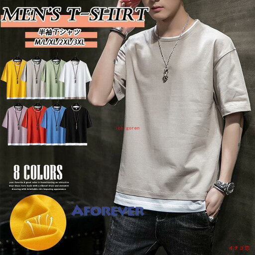 半袖Tシャツ メンズ おしゃれ 無地Tシャツ 重ね着風 クルーネック ティーシャツ カットソー 夏服 カジュアル サマー 30代 40代 50代 父の日 半袖Tシャツ メンズ おしゃれ 無地Tシャツ 重ね着風 クルーネック ティーシャツ カットソー 夏服 カジュアル サマー 30代 40代 50代 父の日