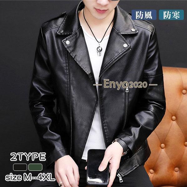 ライダースジャケット メンズ レザージャケット 革ジャン 裏起毛 裏ボア 折り襟 ブルゾン おしゃれ PUジャケット 防風 防寒 アウター ..