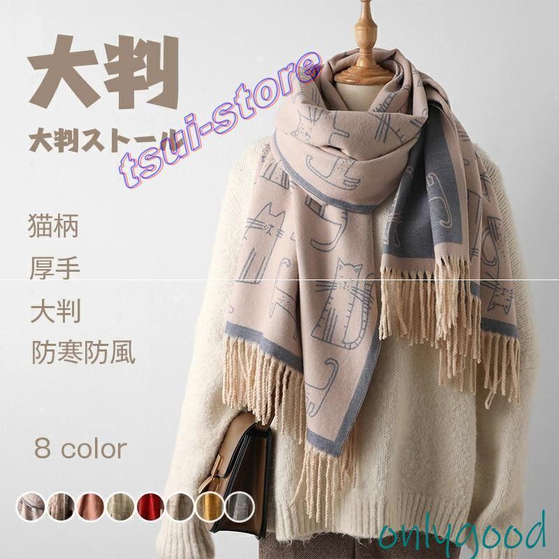 ストール 大判 猫柄 レディース マフラー 秋冬 可愛い ネコ柄 厚手 冷房対策 防風 なめらか起毛 チュア..