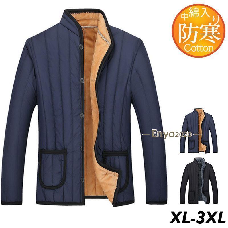 中綿ジャケット メンズ 中綿コート 裏起毛 裏ボア アウター ブルゾン インナー 立ち襟 無地 軽量 薄手 ルームウェア 暖か 冬服 防寒