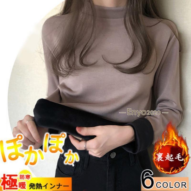 発熱 シャツ インナー 裏起毛 カットソー 極暖 暖かい あったか 保温 タートルネック 防寒 冬 部屋着 ..