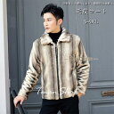 ファーコート メンズ 毛皮コート ショットコート ミンク風 フェイクファー 立ち襟 ジャケットアウター おしゃれ 上着 暖かい 秋冬 防寒