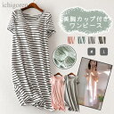 ルームウエア ワンピース 半袖 レディース カップ付き tシャツ パジャマ 部屋着 ゆったり 40代 30代 50代