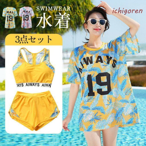 水着 レディース 体型カバー フィットネス水着 セパレート 3点セット 半袖 ショートパンツ ママ水着 競泳水着 スポーツ 運動 ビーチウェア 水着 レディース 体型カバー フィットネス水着 セパレート 3点セット 半袖 ショートパンツ ママ水着 競泳水着 スポーツ 運動 ビーチウェア
