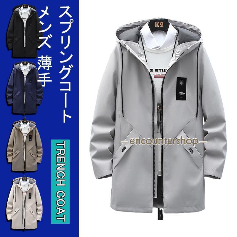 ステンカラーコート メンズ スプリングコート ジッパー ストレッチ スポーツ 防風 撥水 透湿 ステンカラー コート アウター 薄手 春 通勤