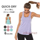 ヨガウェア トップス おしゃれ ヨガトップス 重ね着 おしゃれ キャミソール ロング ストレッチ抜群 レディース Back クロスブラ