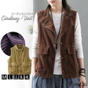 コーデュロイ ベスト レディース 秋冬 前開き 重ね着 コーデ アウター ノースリーブ トレンド 秋冬 ジレ レディース レイヤード コーデュロイ