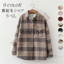 シャツ 裏起毛 チェック チェックシャツ 前開き 長袖 秋冬 ポケット ボタン留め ボア付き トップス コーデ カラバリ あったかい