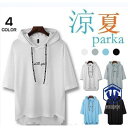 セール パーカー メンズ 夏 涼感 Tシャツ 吸汗速乾 プルオーバー 半袖 フード付き 父の日 トップス 薄手 柔らかい 涼しい ひんやり クール 大きいサイズ