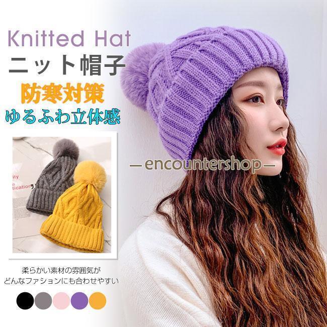 ニット帽子 レディース 秋新作 秋 冬 防寒 カジュアル お揃い おしゃれ 友達 ペア 　ストレッチ 厚手
